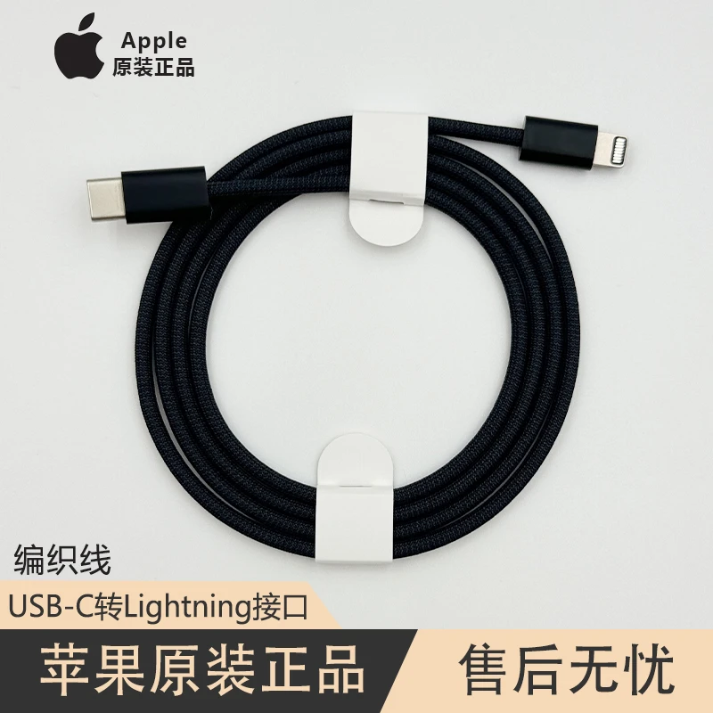 Apple/苹果黑iMac拆机编织线USB-C转L充电数据线原装13/14ProMax