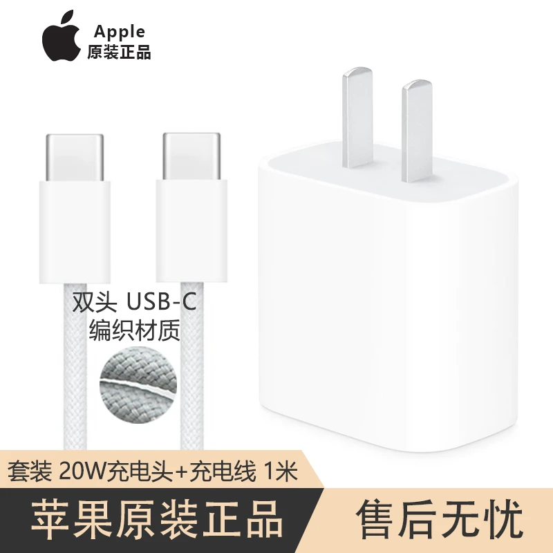 Apple/苹果套装20W快充头双C编织线15/16ProMax充电器原装正品