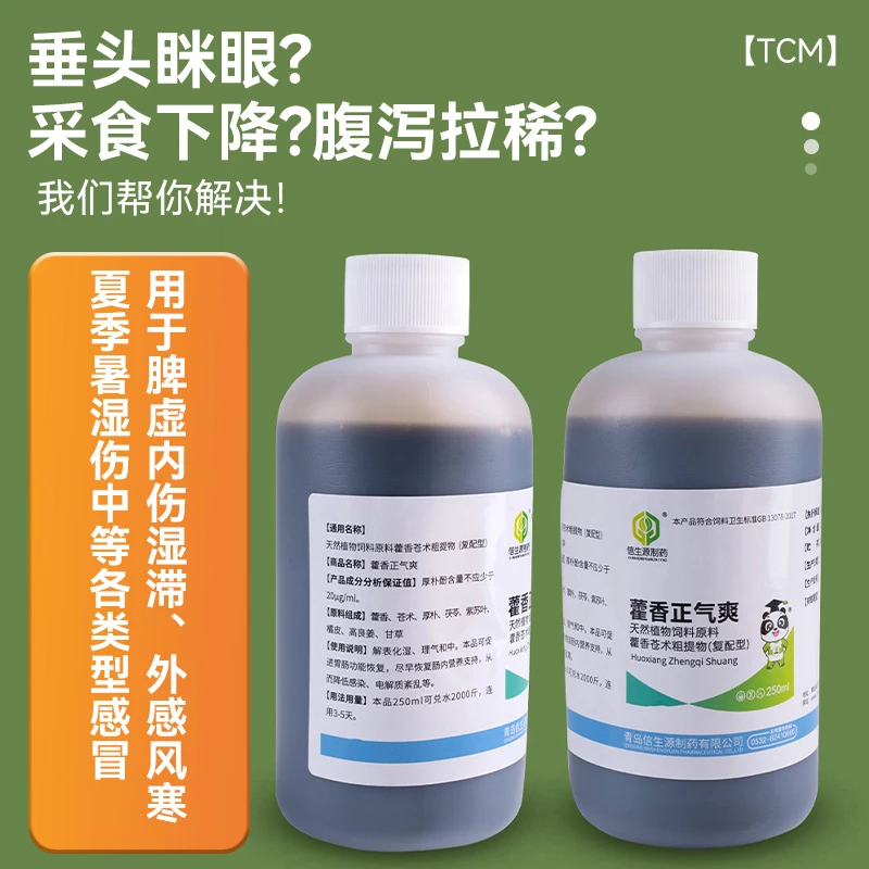 藿香正气水/纯中药兽用鸡鸭鹅解暑降温抗应激/防感冒增食和胃必备