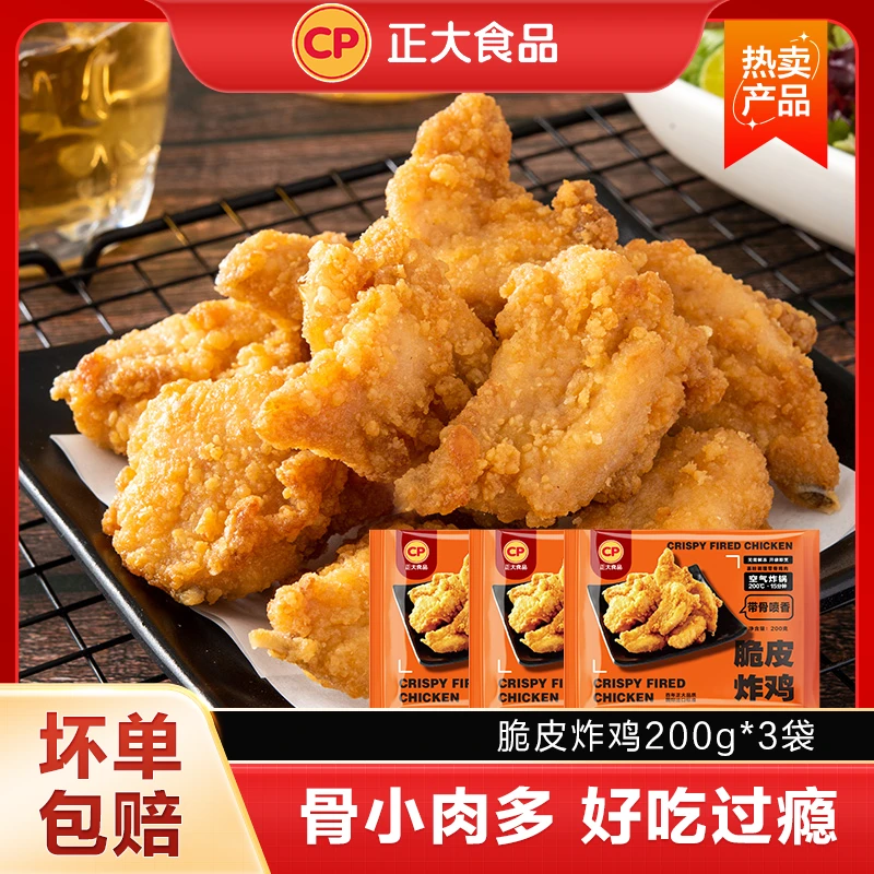 cp【正大】脆皮炸鸡200g/袋鸡伴翅空气炸锅半成品小吃