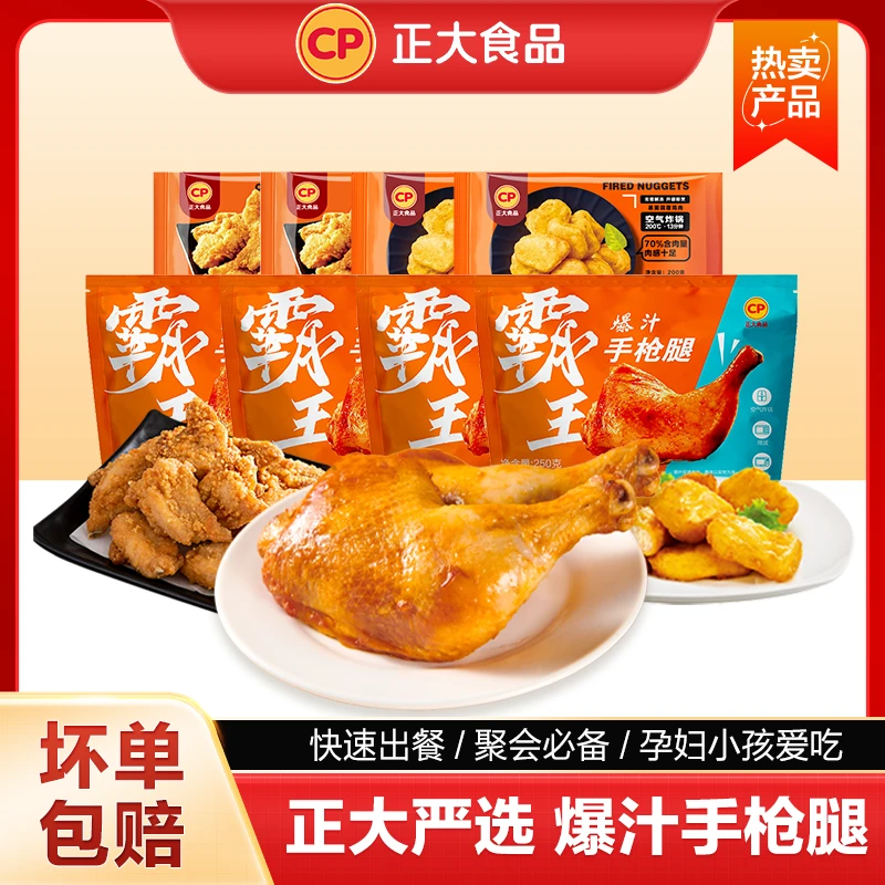 cp【正大】爆汁霸王手枪腿黑椒黄金鸡块脆皮炸鸡炸鸡桶组合