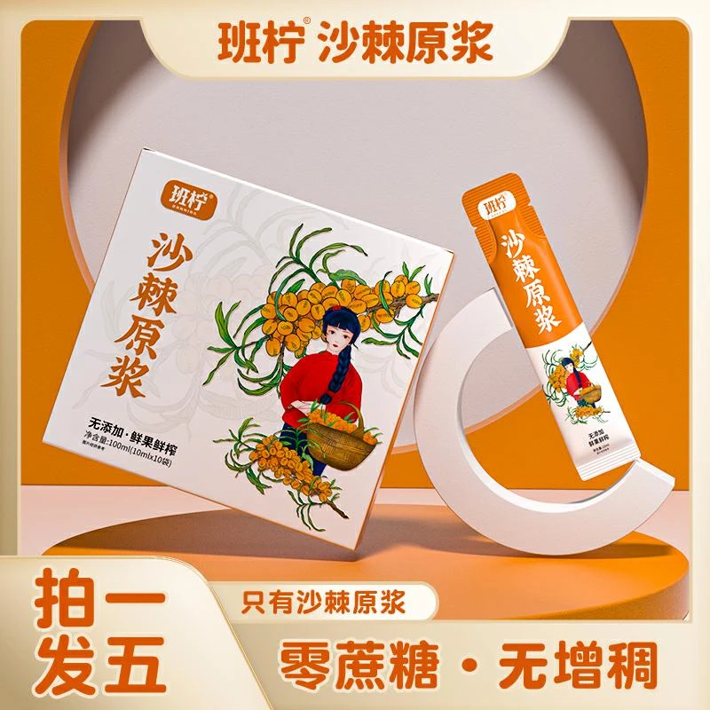 【拍一发五】E2-2沙棘原浆鲜榨果汁无糖无添加10ml*10条