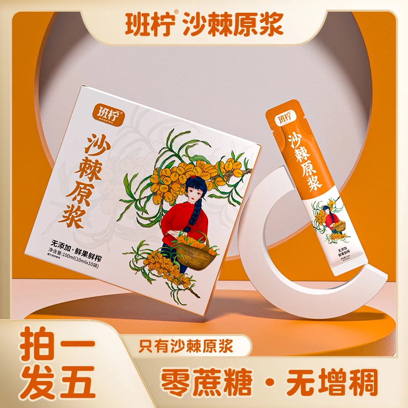 【拍一发十七】B33沙棘原浆鲜榨果汁无糖无添加10ml*10条