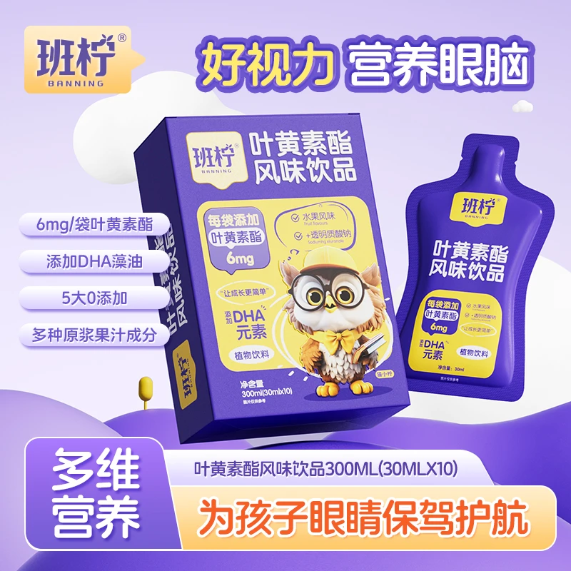 【拍一发三】班柠D9-1叶黄素酯风味饮料0糖色素0防腐0香精30ml*10袋