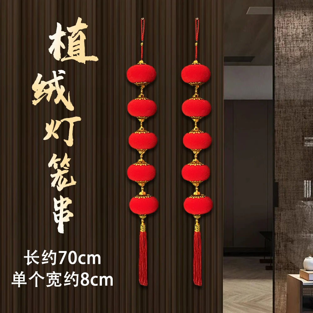 【粉丝福利】新年植绒灯笼串五连串春节龙年新款挂饰diy定制