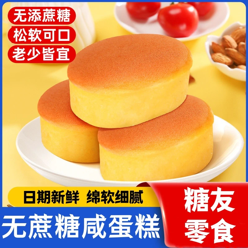 咸味蛋糕面包无糖精糖尿人血糖友高人群老人孕妇控解馋零食品专用