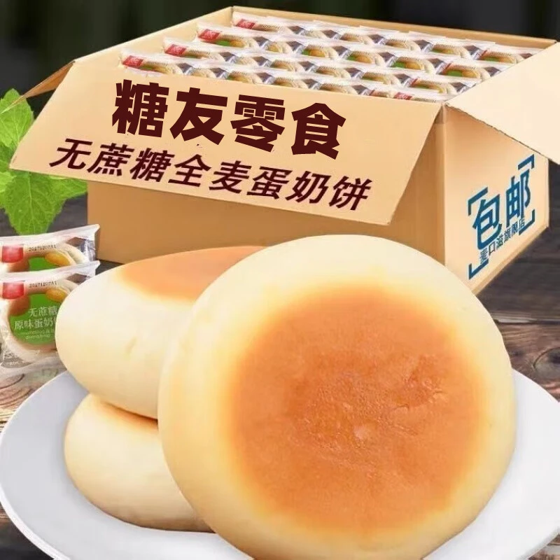 全麦面包减低蛋奶饼早餐脂孕妇糖尿人老年人专用无糖精零食品控0