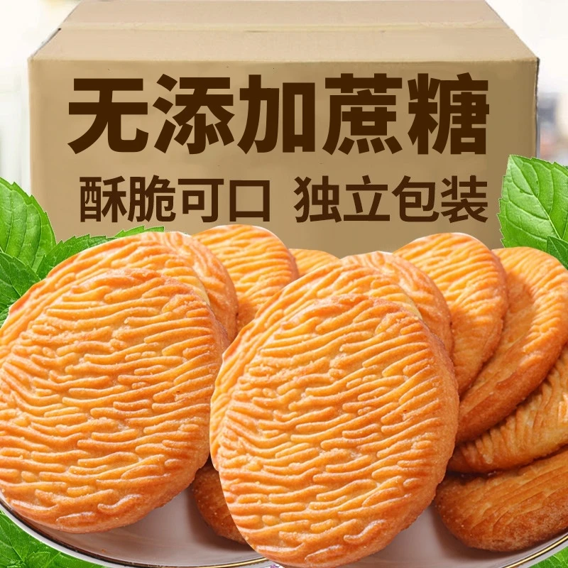 粗粮猴头菇饼干糖尿人孕妇老年人解馋高血木糖醇无糖精专用零食品