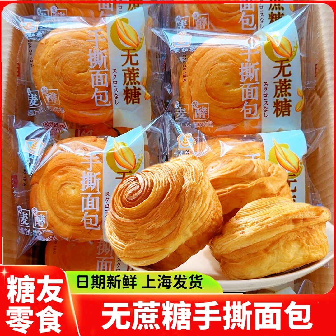 手撕面包无糖精糖尿人整箱孕妇控老年人早餐主食代餐控专用零食品