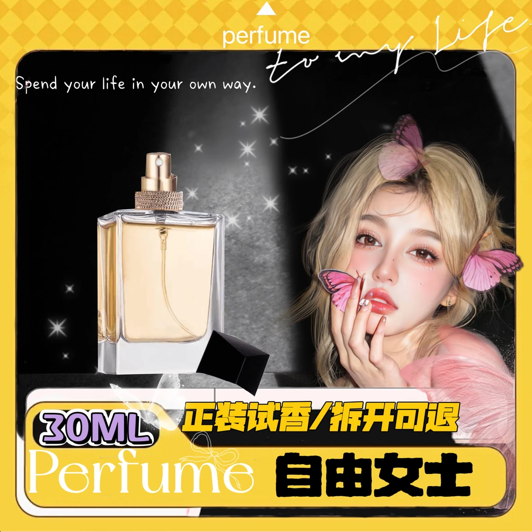 自由女士 30ml香水