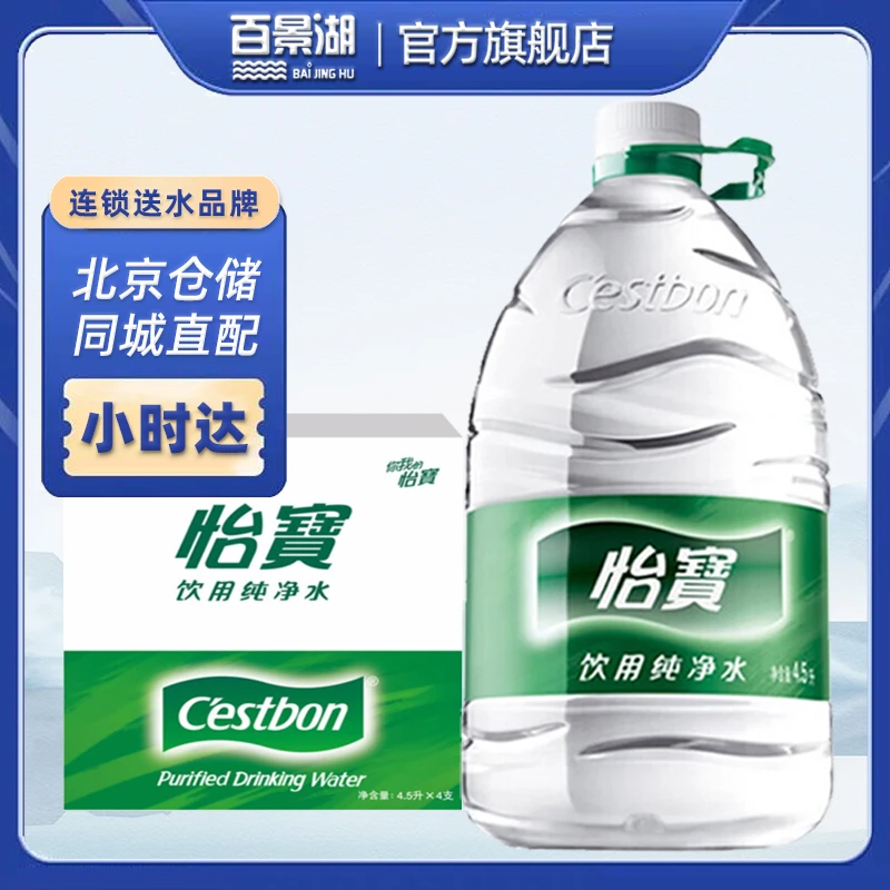 【直播专享】怡宝纯净水4.5l*4桶/箱 怡宝4500ml怡宝4.5升桶装水整箱饮用水