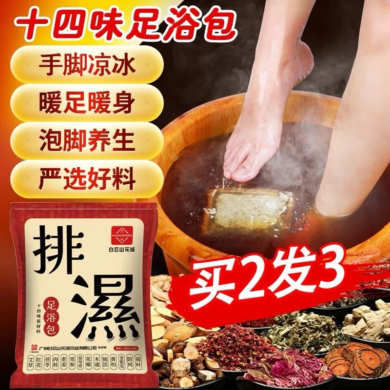 艾草荷叶泡脚养生足浴包男女可用暖身暖足真材实料