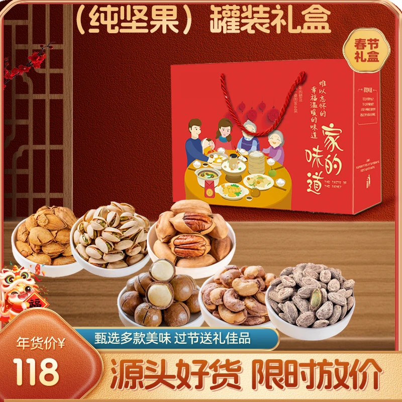 年货节【坚果礼盒装-6大罐 共1500克】拜年年货送礼零食干果特产