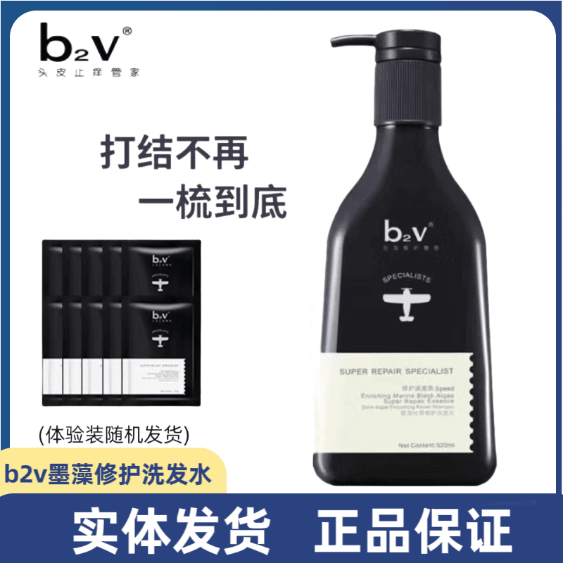 b2v .墨藻洗发水去屑清爽丝滑清洁香氛护发顺滑留香沐浴露持久留香