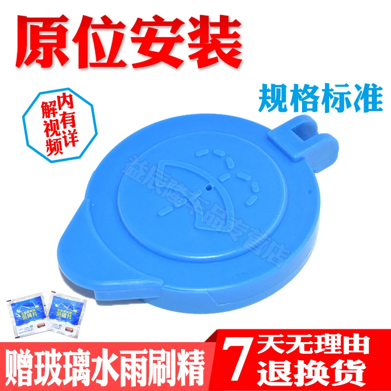适配远景X6 SUV 博越博瑞GE玻璃水壶盖雨刮喷水壶盖玻璃水箱盖子