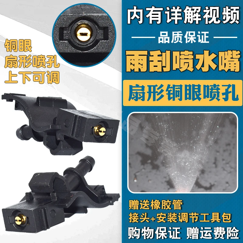 适配凯美瑞卡罗拉威驰皇冠汉兰达RAV4锐志雨刮喷水嘴挡风玻璃喷头