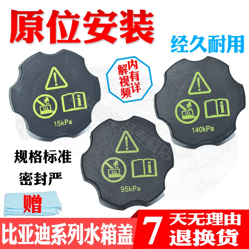 适配比亚迪速锐唐宋元秦思锐G5G6S6S7副水壶盖汽车防冻液水箱盖子