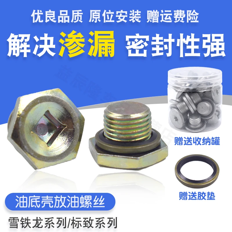 适雪铁龙c2 C5 C3XR 爱丽舍16V C4L世嘉毕加索油底壳换放油螺丝垫