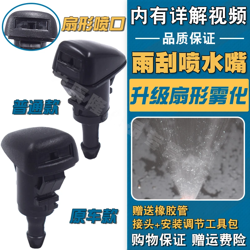 适配现代瑞纳名图领动IX35索九ix25全新途胜瑞奕雨刮器喷水嘴喷头