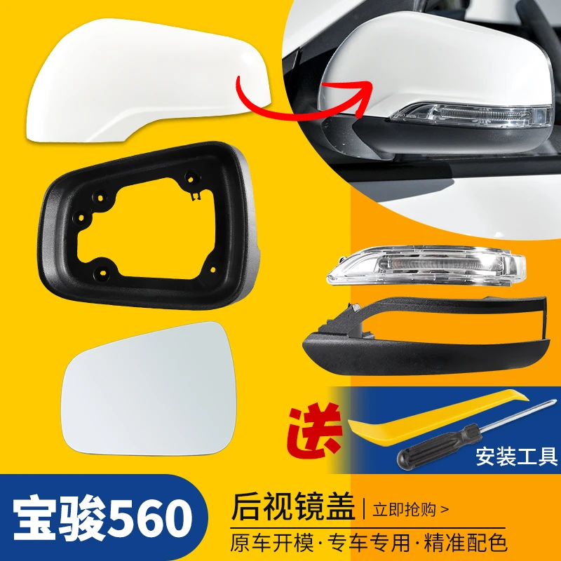适用宝骏560后视镜外壳车外倒车镜后盖反光镜片框转向灯底壳配件