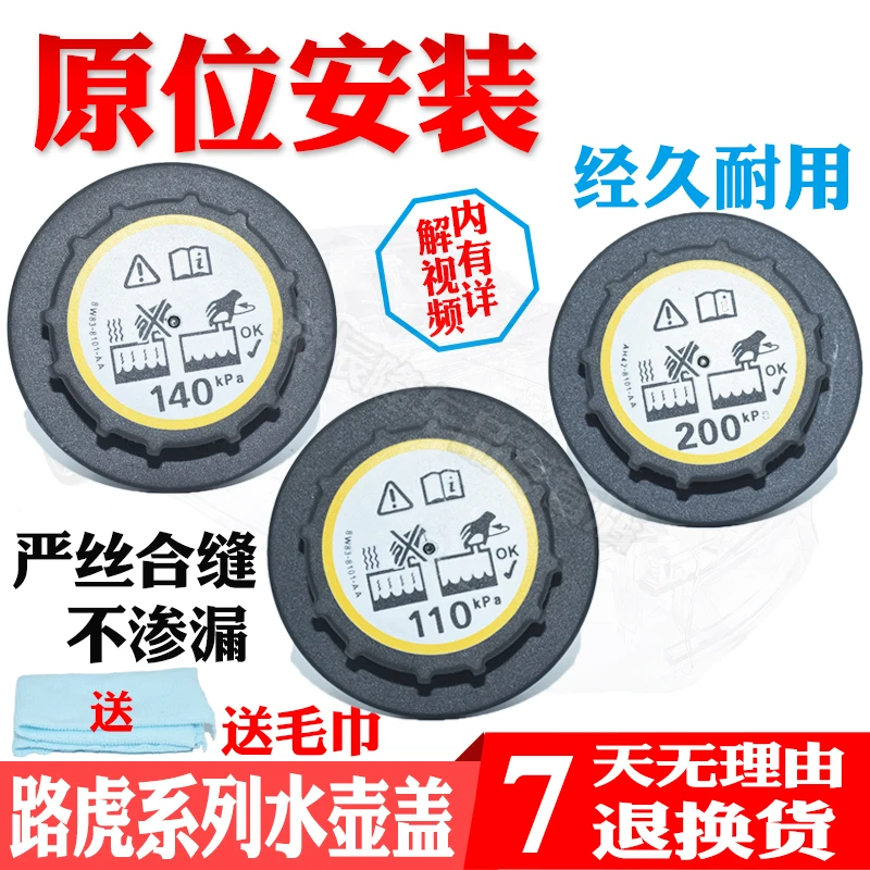 适配路虎揽胜行政版运动神行者2发现34防冻冷却液水壶盖副水箱盖