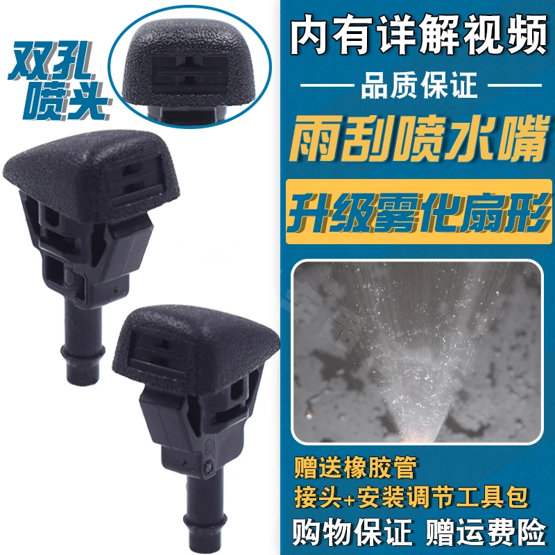 适别克昂科威雨刮器喷水嘴雪佛兰迈锐宝xl机盖玻璃雾化雨刷喷水头