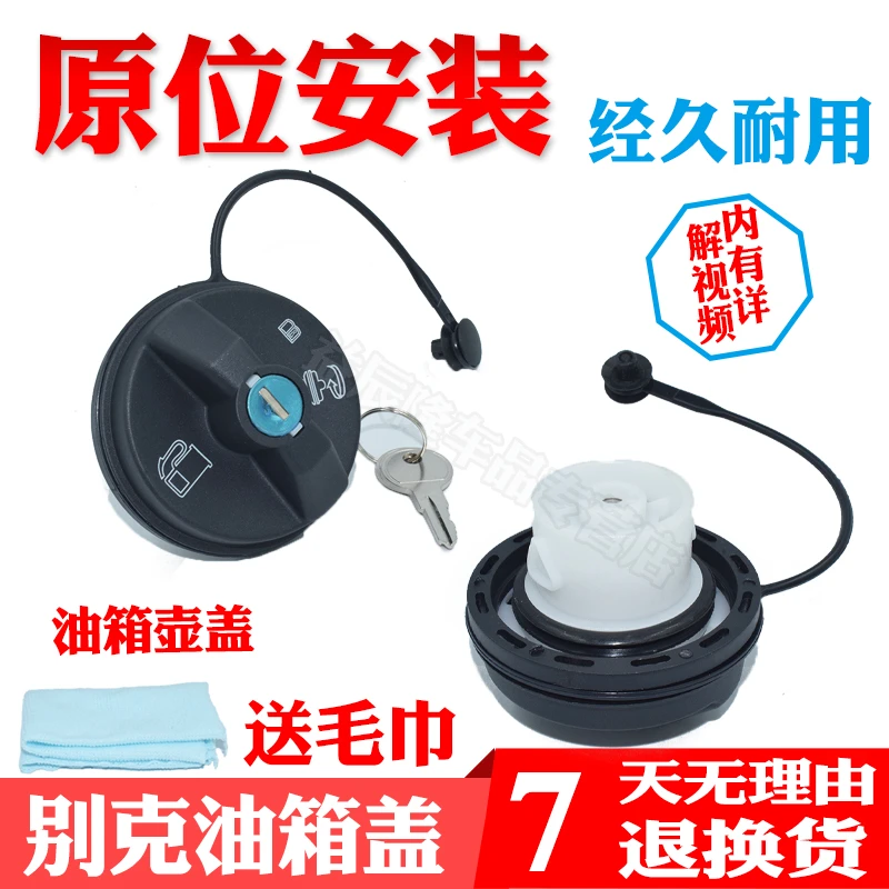 适配别克老款君威君越商务车GL8陆尊新世纪油箱盖加汽油口盖锁子