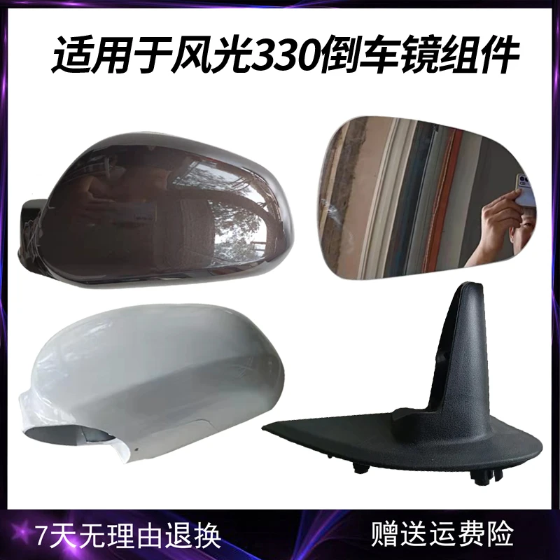 适配东风风光330倒车镜后视镜总成东风风光370镜片车外反光镜配件