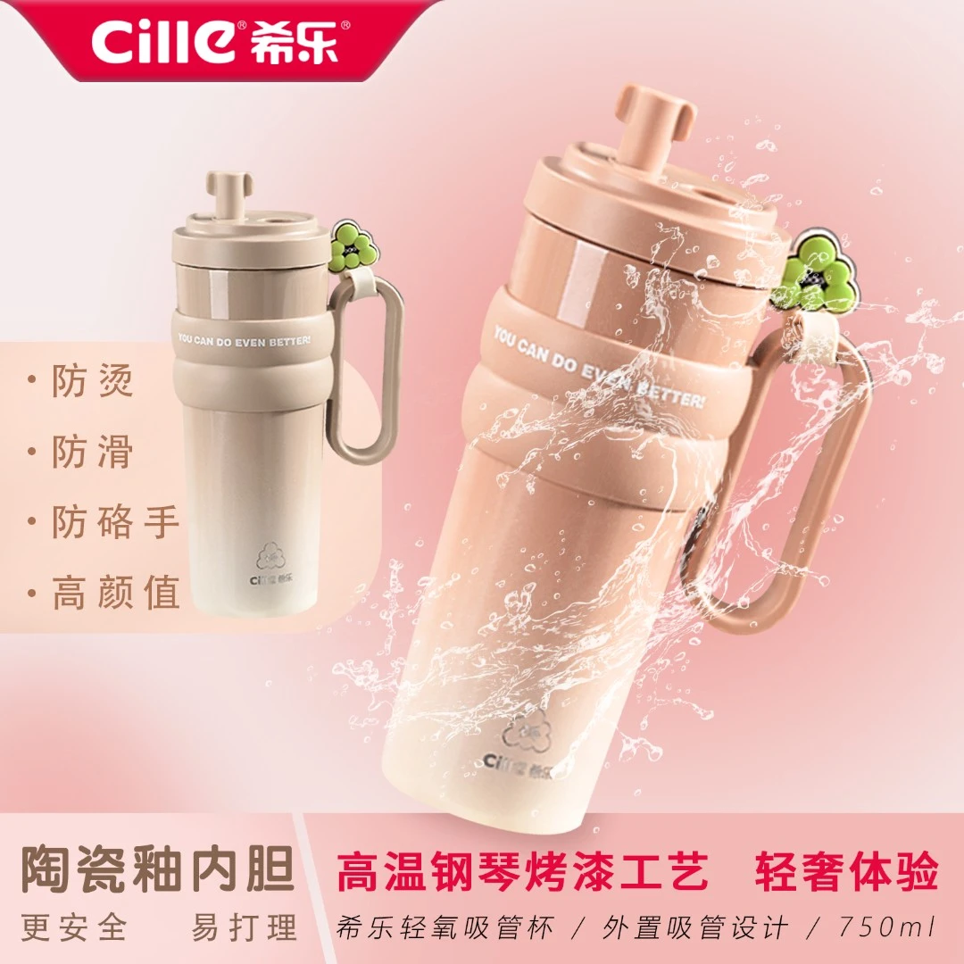 希乐轻瓷吸管保温杯家用大容量防滑防烫烤漆瓷釉轻奢学生网红简约