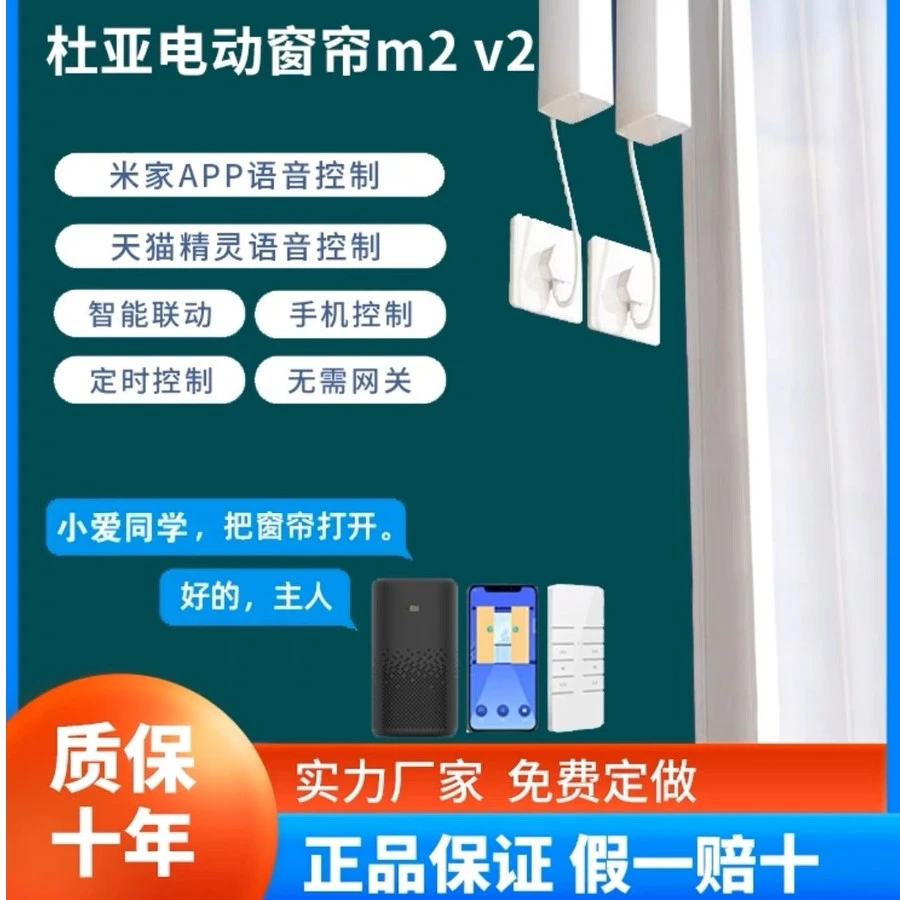 杜亚电机M2 V2 M1V1小米米家小爱天猫精灵家居智能电机自动手动
