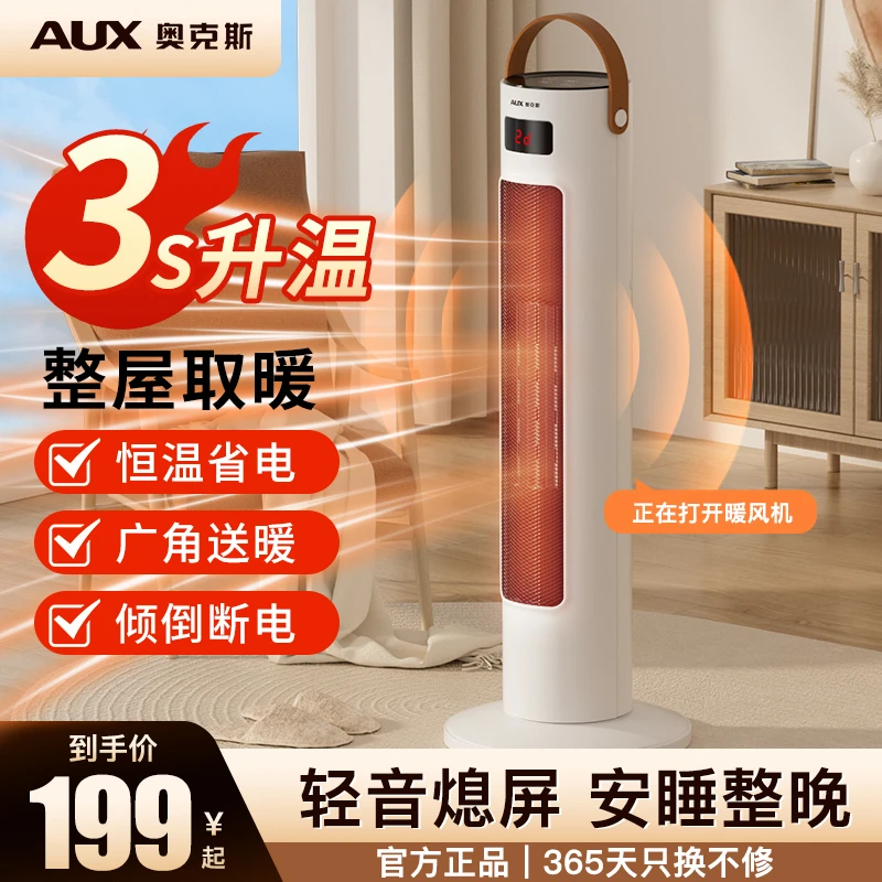 奥克斯石墨烯取暖器家用节能省电暖气立式速热取暖神器防寒-DK