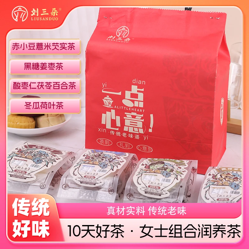 【刘三朵】药食同源茶品适合女士10袋装口味甄选4种好茶好喝的饮料