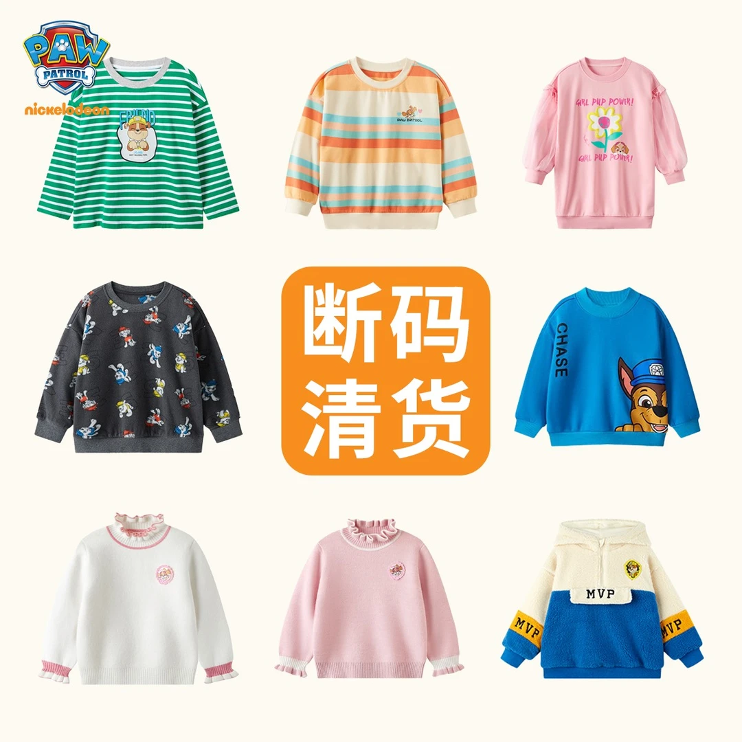 【内部清货】汪汪队立大功男女童卫衣上衣卡通潮酷休闲T恤百搭