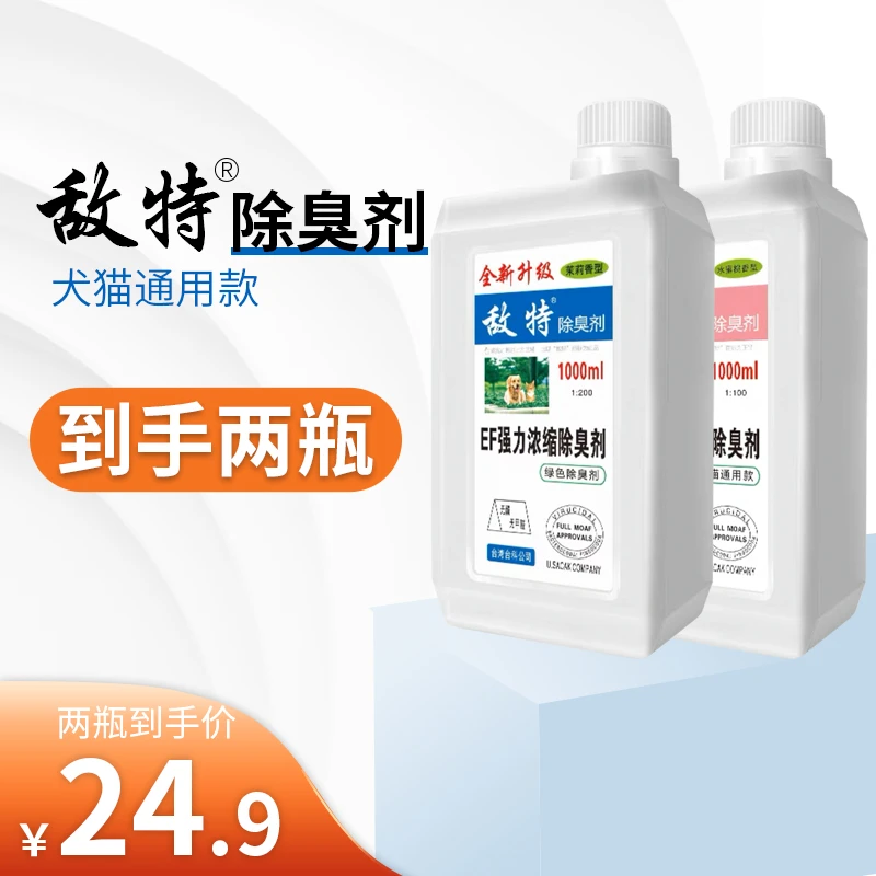 敌特宠物除臭剂猫尿猫砂狗狗猫咪水分解杀菌去尿味专用