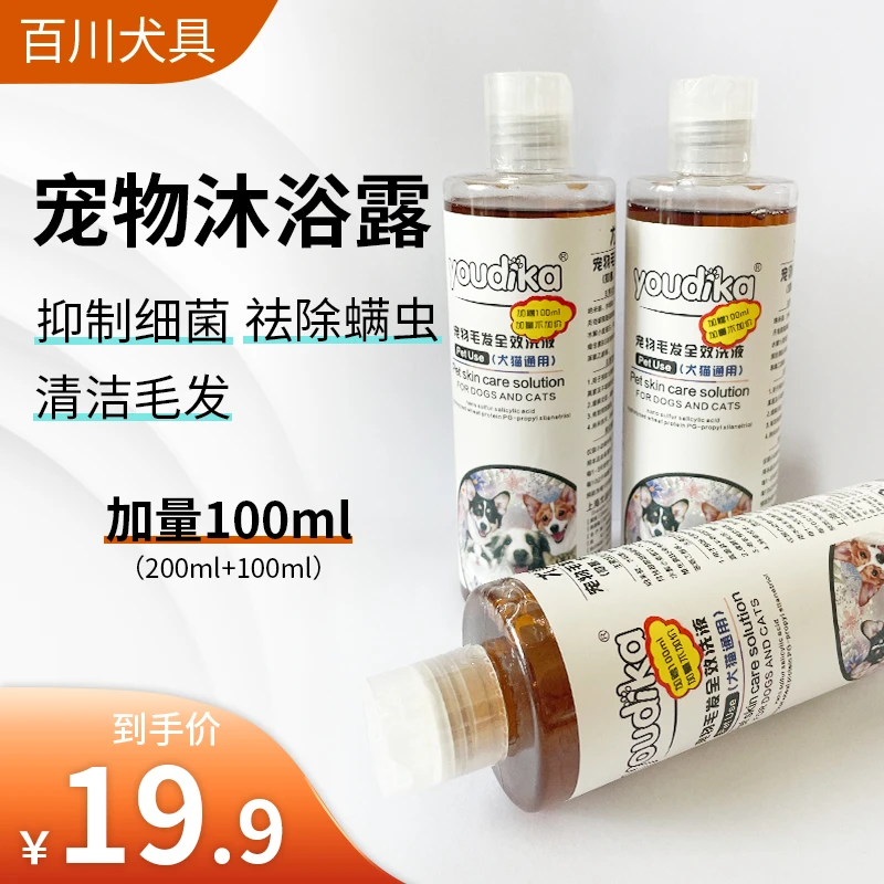 尤迪咔宠物沐浴露毛发洗液300ml犬猫通用抑菌除螨温和清洁液比熊