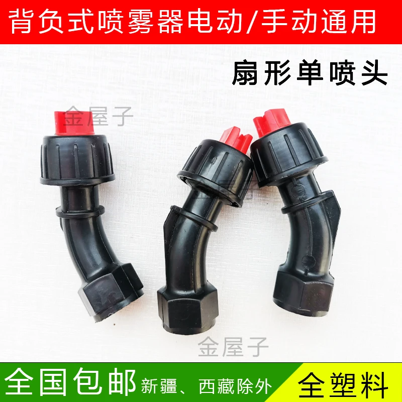 农用喷雾器喷头扇形喷头扇形雾化型手动电动喷雾器喷头喷雾器配件