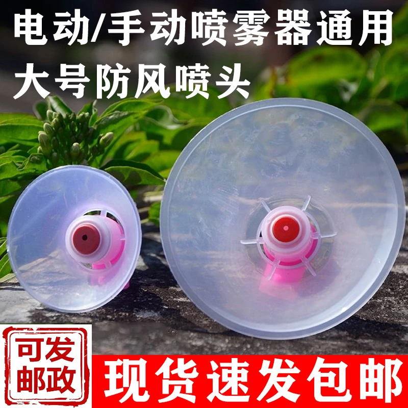 喷雾器喷头防风除草单头农用玉米花生田打药机电动手动通用喷嘴