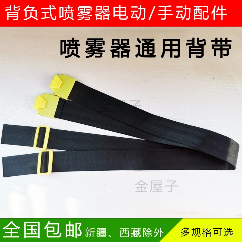 农用喷雾器背带耐用不变形汽车安全智能喷雾器配件电动手动加宽