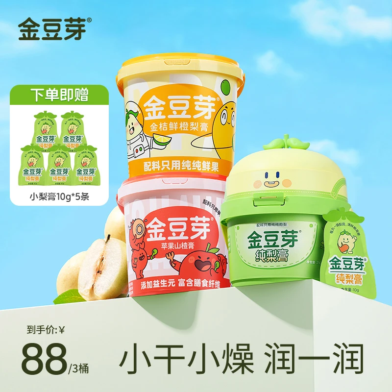 【直播间专属】金豆芽九只小梨纯梨膏 宝宝辅食冲饮营养 换季润嗓