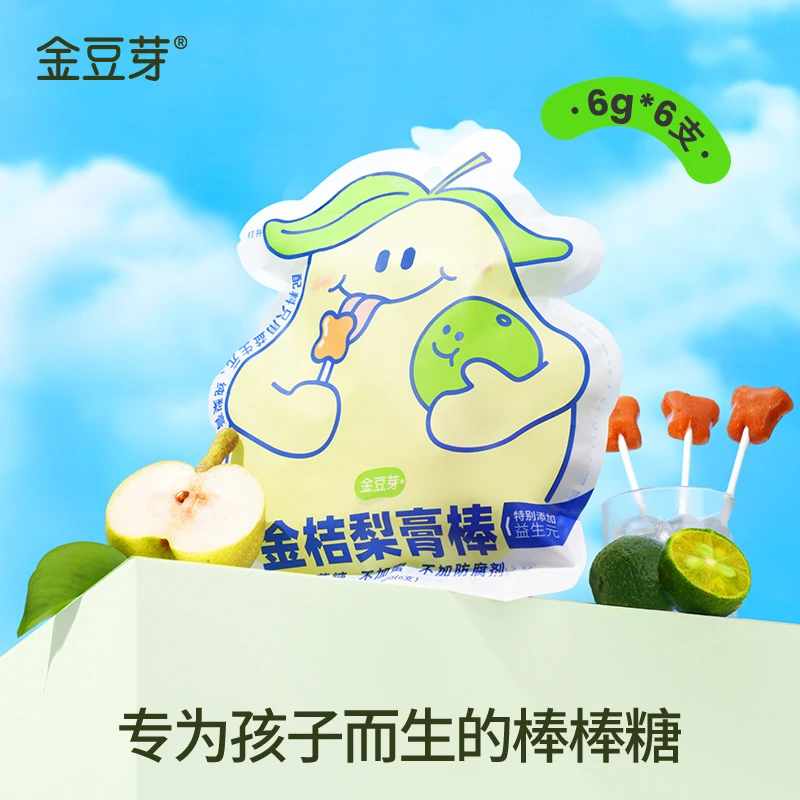 【会员专属】金豆芽金桔梨膏棒棒糖 1袋*6支 儿童零食 清润健康营养