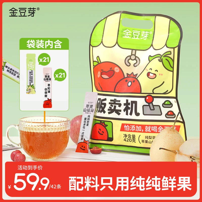 【旗舰店直播间】金豆芽鲜果贩卖机纯梨膏苹果山楂膏独立便携量贩装
