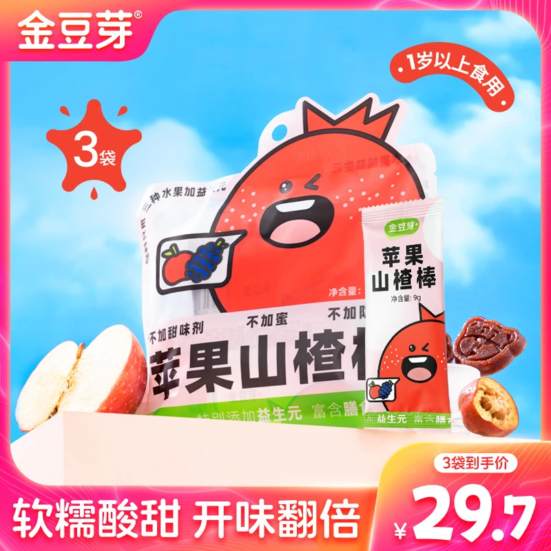 金豆芽苹果山楂棒儿童解馋零食酸甜开味健康营养美味