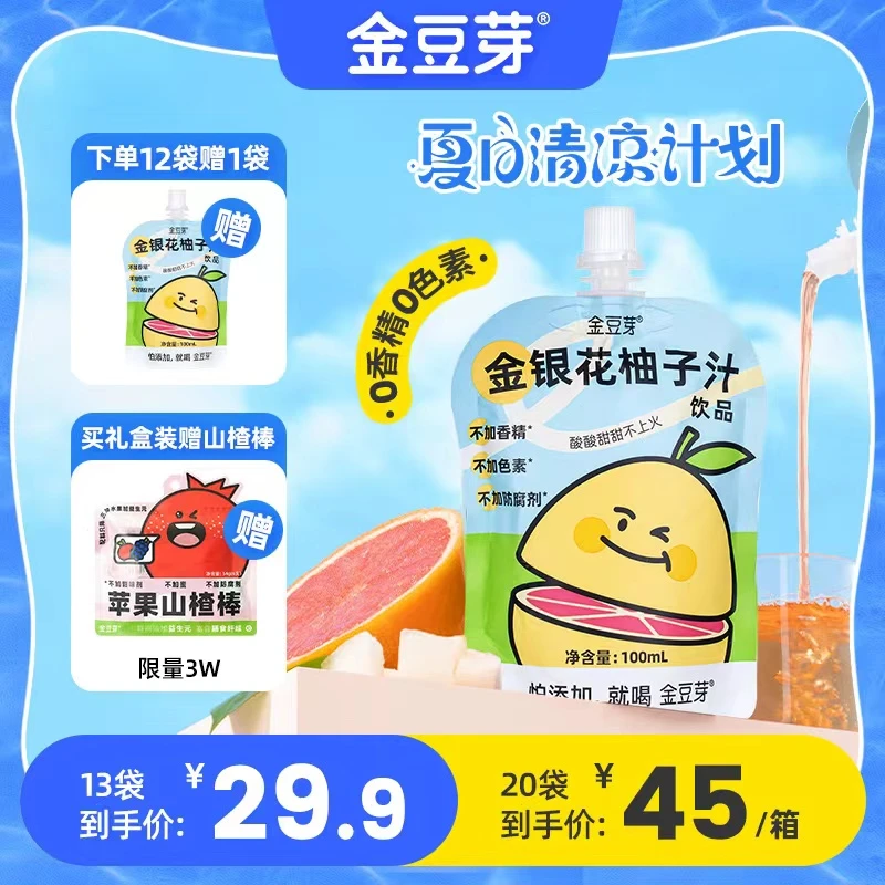 【金星质选】金豆芽 金银花柚子汁宝宝果汁 清凉不上火夏季清润营养
