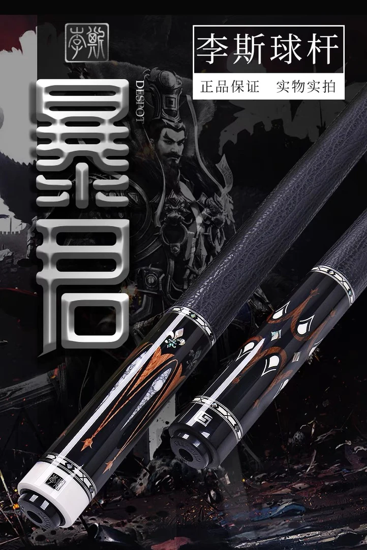 李斯暴君2台球大头杆
