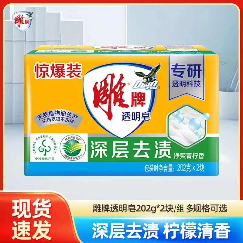 雕牌肥皂透明皂强效去污家用实惠内衣皂去污去渍洗衣皂纳爱斯正品