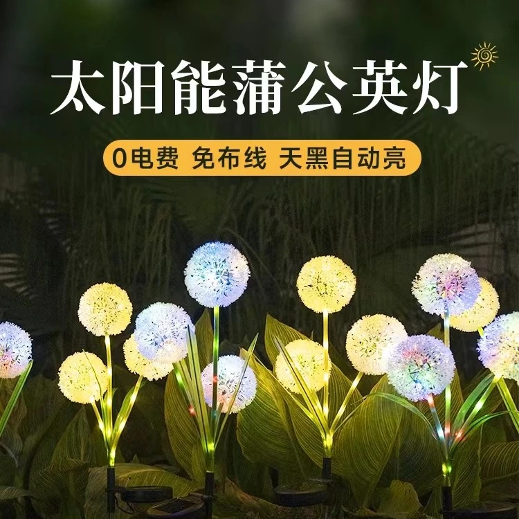 户外太阳能蒲公英灯草坪灯庭院景观花园别墅装饰小夜灯庭院灯夜灯