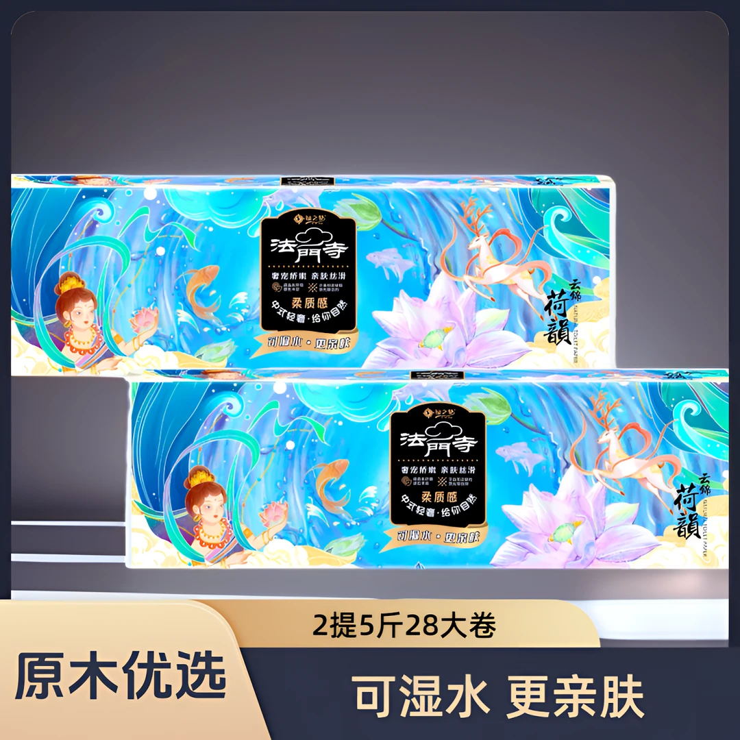 【国潮卷纸】法门寺卷纸5斤28大卷家用卫生纸原生木浆纸
