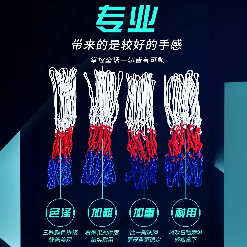 时尚加厚时尚网框网加长粗耐用型户外标准时尚架网筐专业比赛篮网