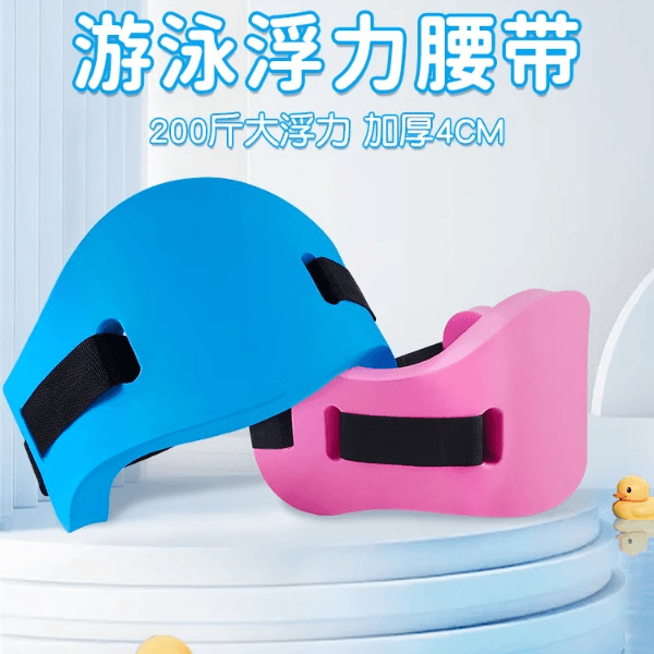 游泳腰带大人专用辅助装备泡沫浮腰浮力加大背漂浮腰带水袖初学者