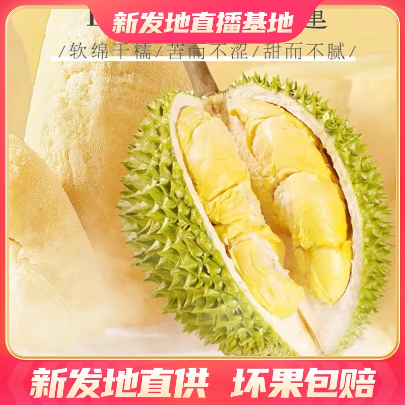 【 进口锁鲜】马来西亚苏丹王D24液氮冷冻榴莲【2.5-4斤】